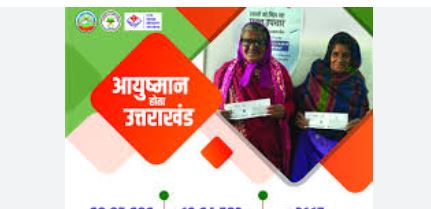 आयुष्मान में त्रुटिरहित प्रक्रिया को लेकर अस्पतालों को दिया जाएगा प्रशिक्षण